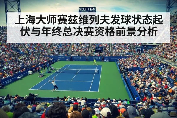 tennis stadium night crowd