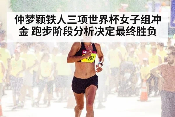 female athlete running marathon