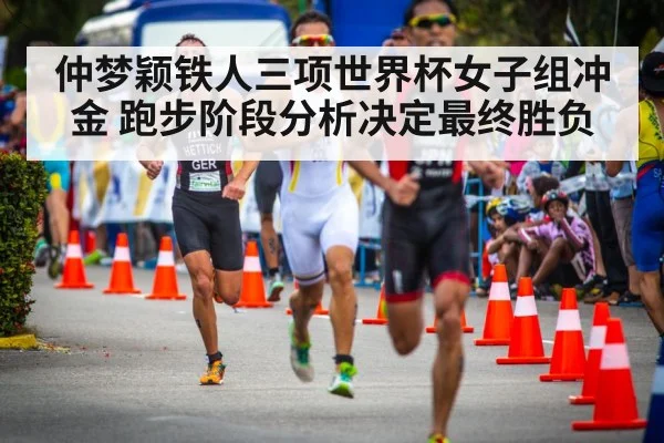 triathlon finish line sprint